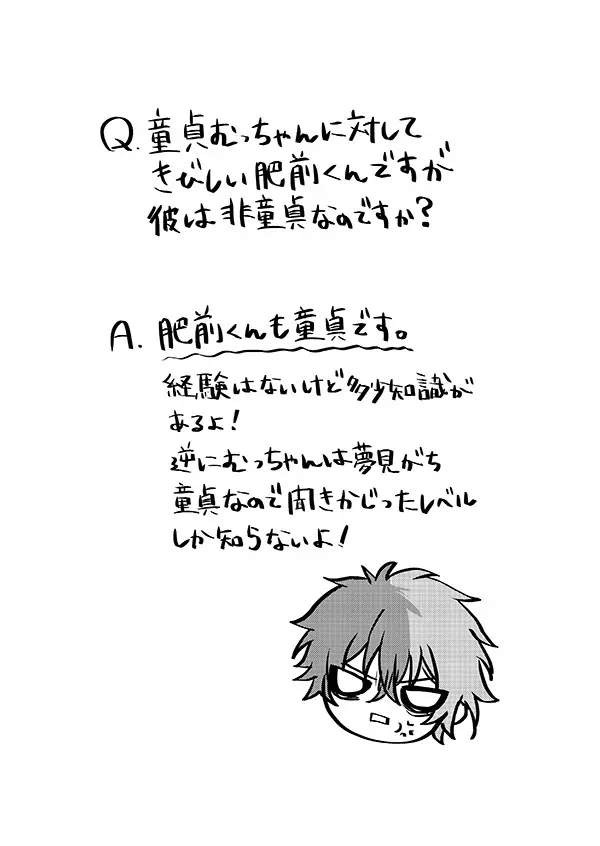 おれの恋刀は童貞を拗らせている - page15