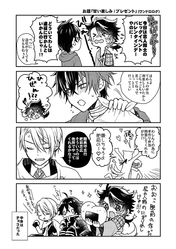 おれの恋刀は童貞を拗らせている - page16