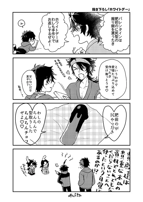 おれの恋刀は童貞を拗らせている - page17