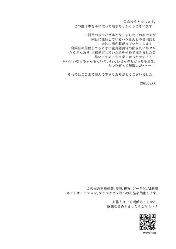 おれの恋刀は童貞を拗らせている - page18
