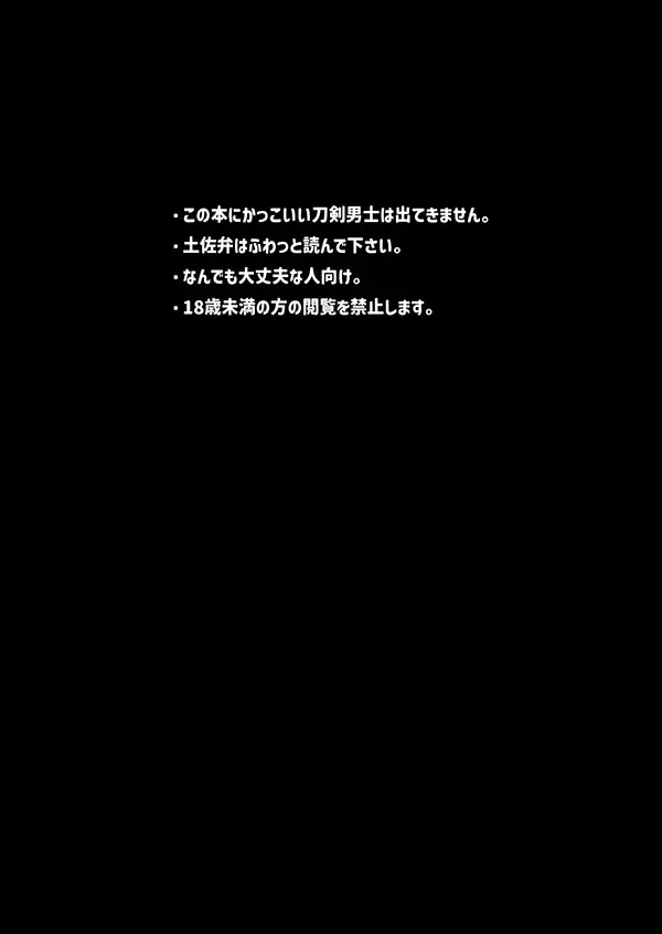 おれの恋刀は童貞を拗らせている - page3