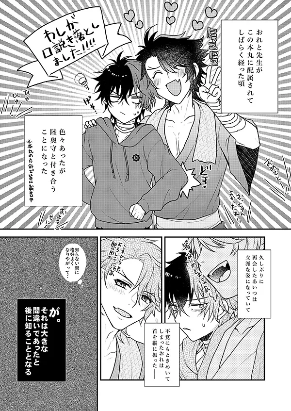 おれの恋刀は童貞を拗らせている - page5