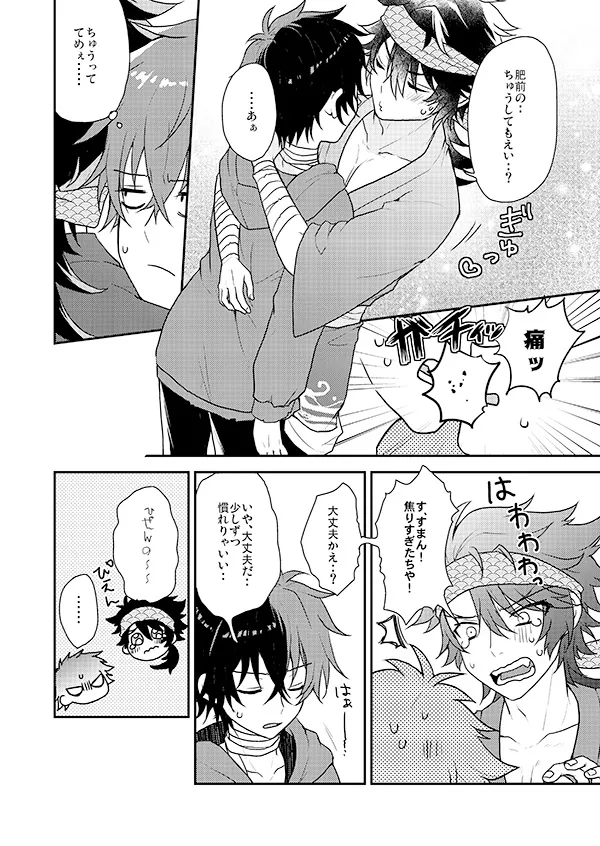 おれの恋刀は童貞を拗らせている - page6