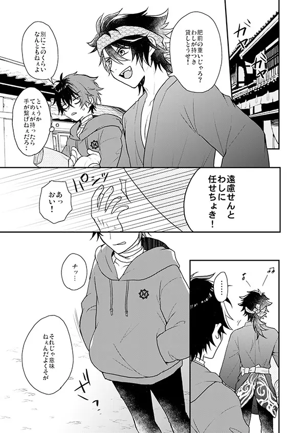 おれの恋刀は童貞を拗らせている - page7