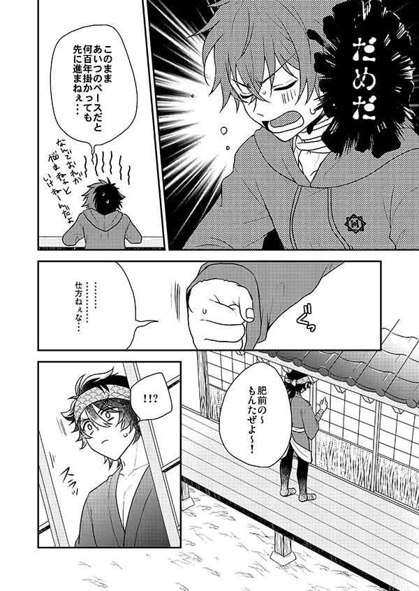 おれの恋刀は童貞を拗らせている - page8