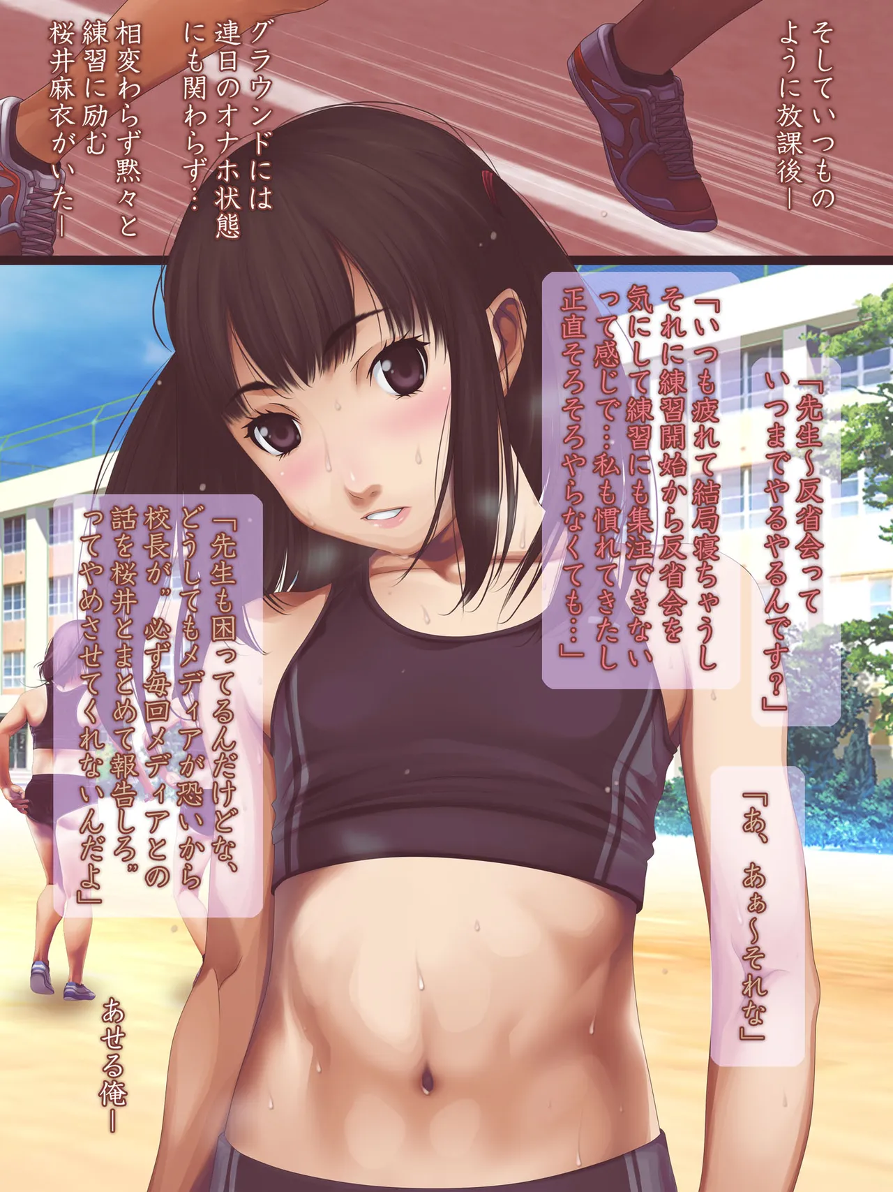 女子陸上界トップアスリートに睡眠薬を飲ませてやりたい放題! - page132