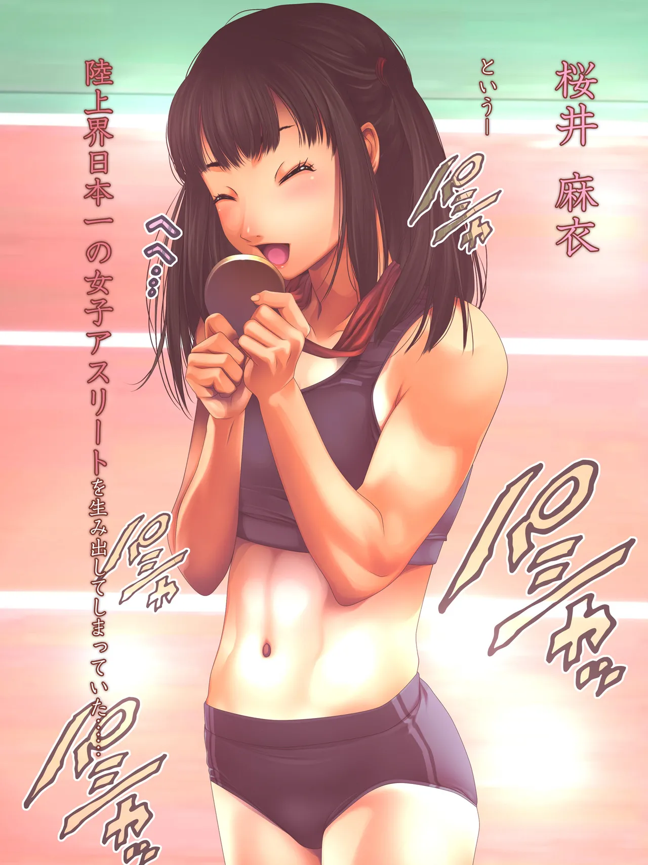 女子陸上界トップアスリートに睡眠薬を飲ませてやりたい放題! - page162