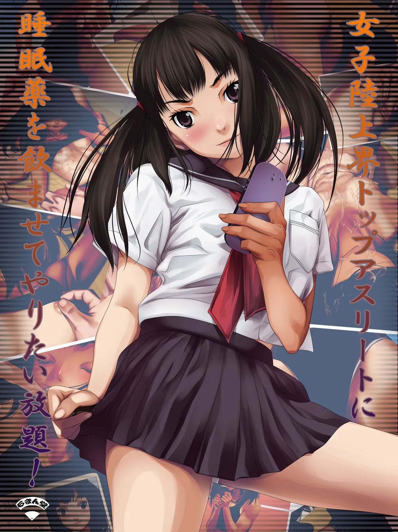 女子陸上界トップアスリートに睡眠薬を飲ませてやりたい放題! - page232