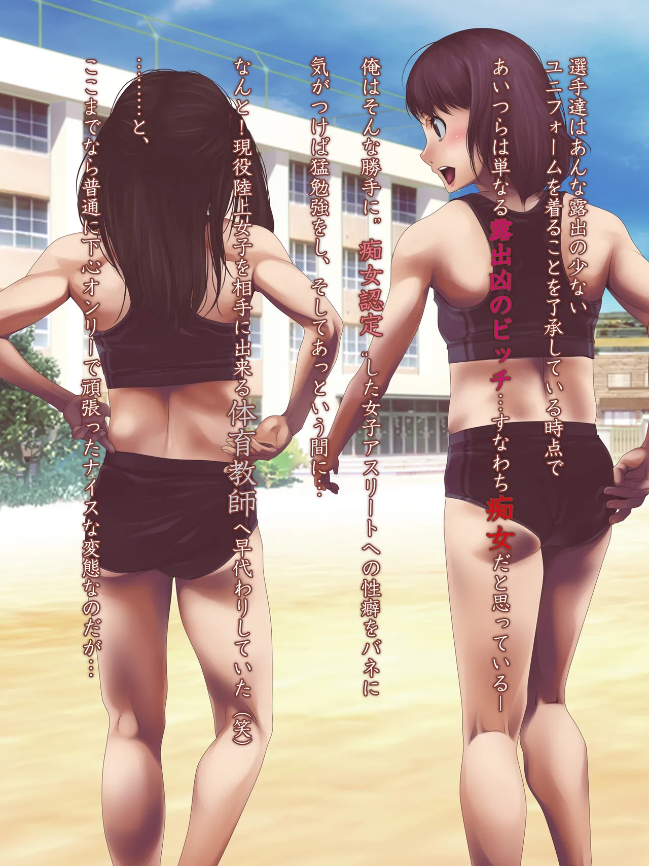 女子陸上界トップアスリートに睡眠薬を飲ませてやりたい放題! - page237