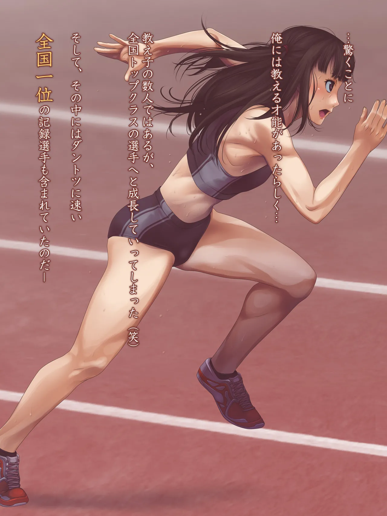 女子陸上界トップアスリートに睡眠薬を飲ませてやりたい放題! - page84