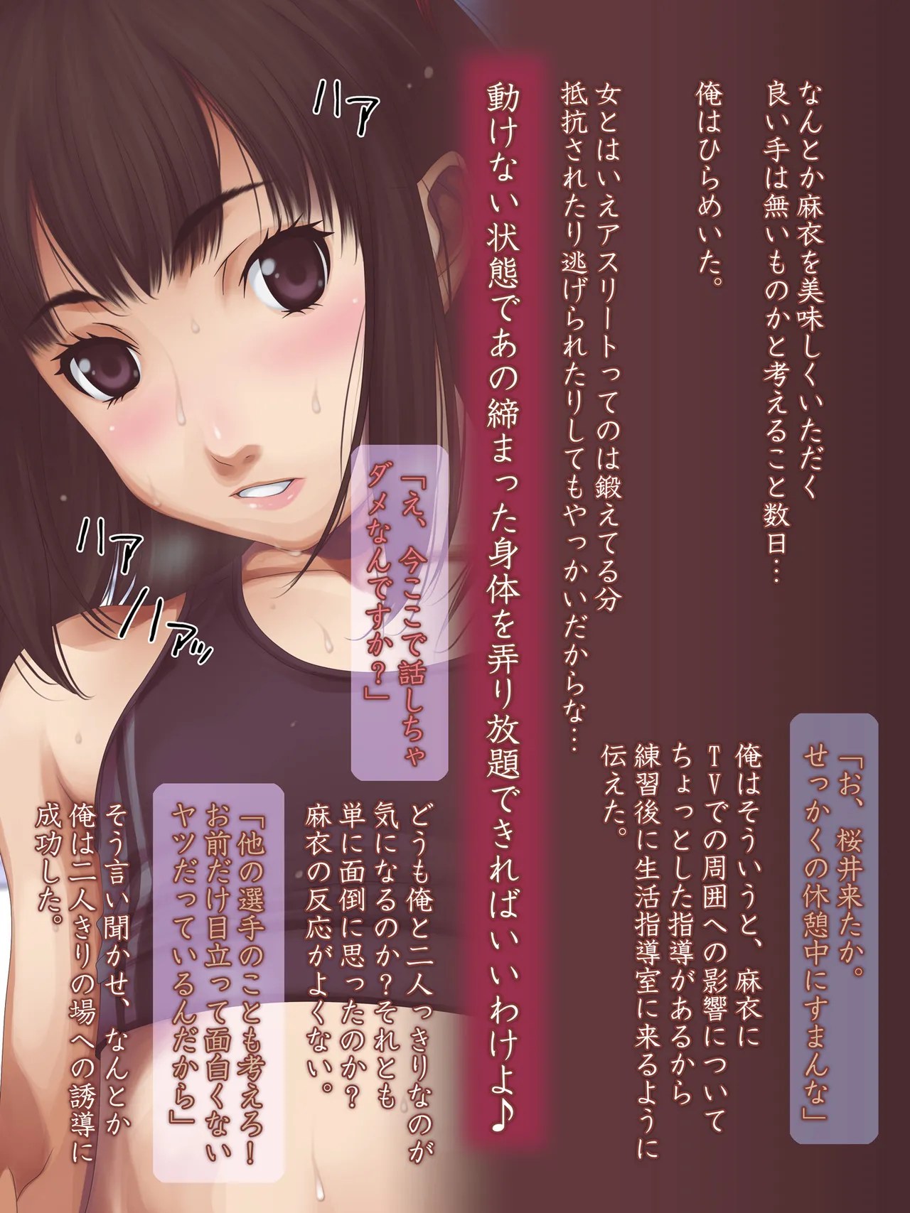 女子陸上界トップアスリートに睡眠薬を飲ませてやりたい放題! - page89