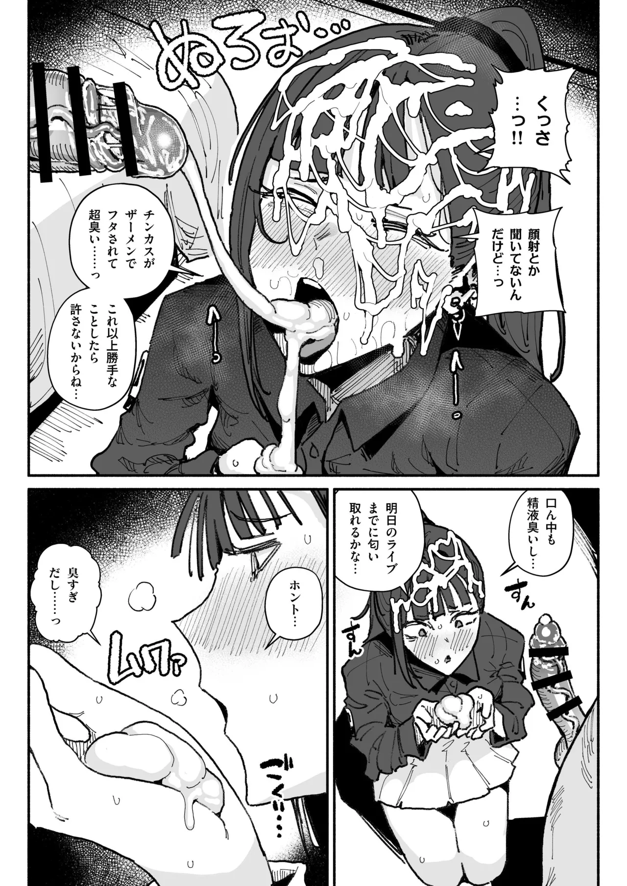 ちん嗅ぎ営業アイドル - page17