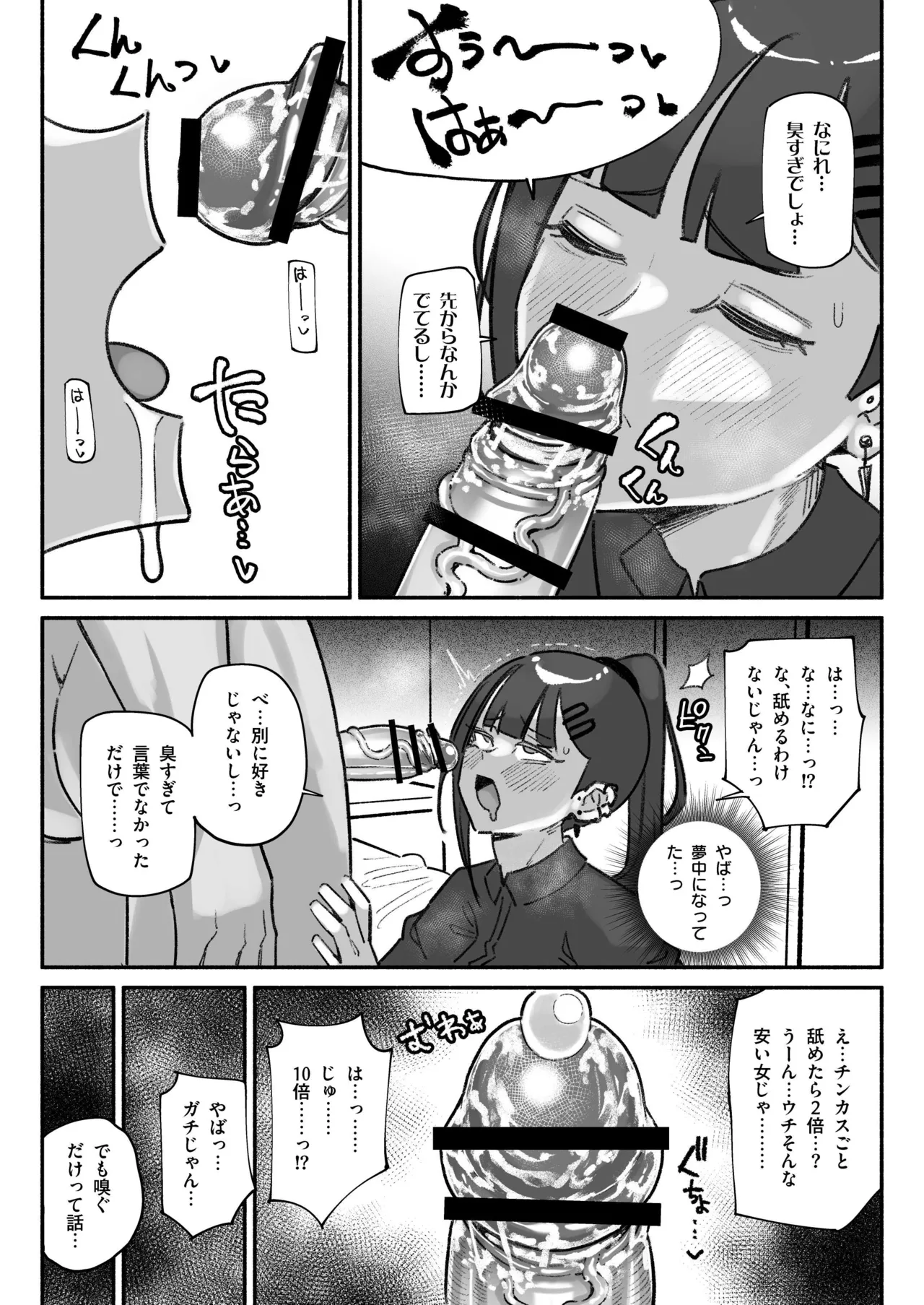 ちん嗅ぎ営業アイドル - page3