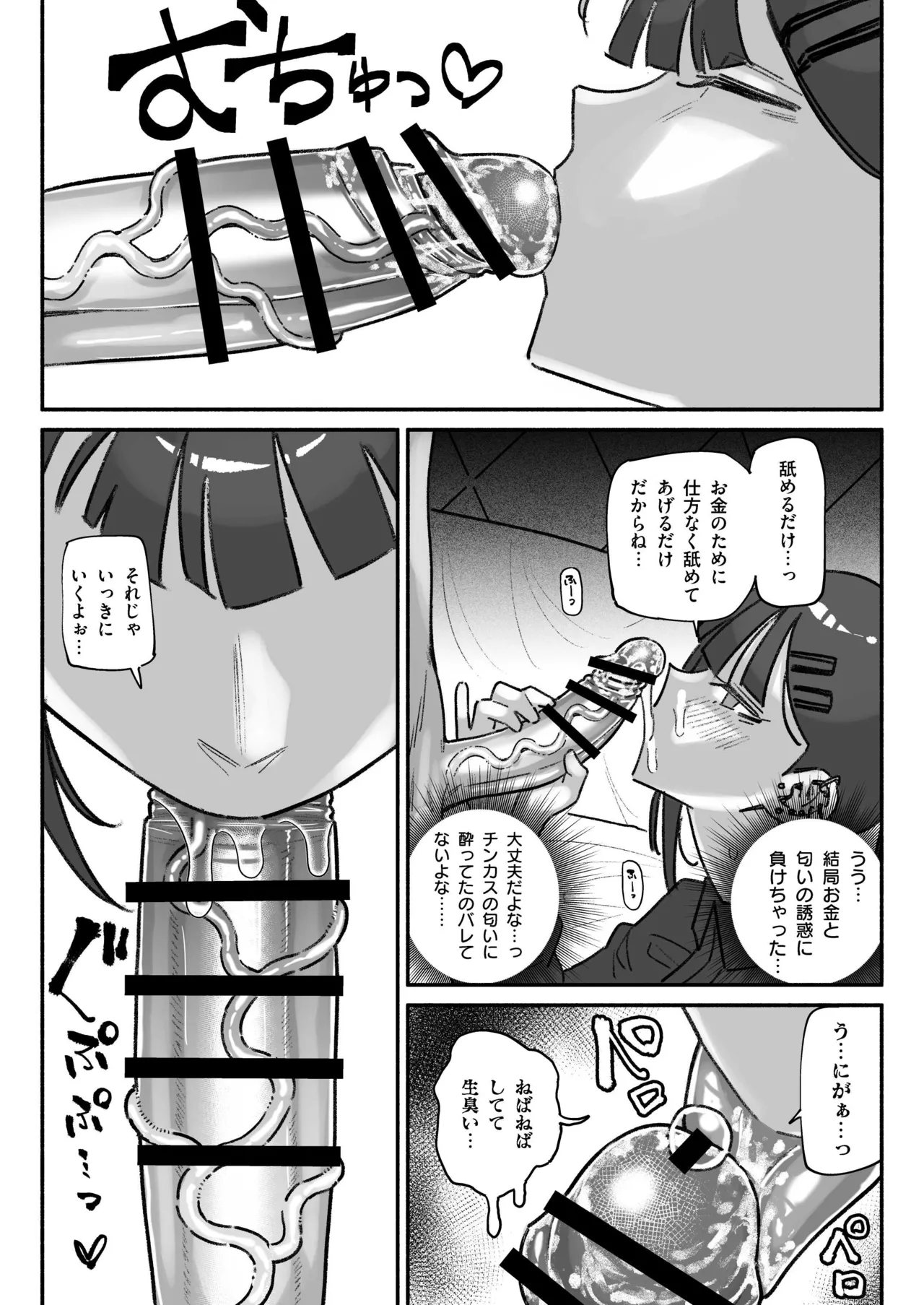 ちん嗅ぎ営業アイドル - page4