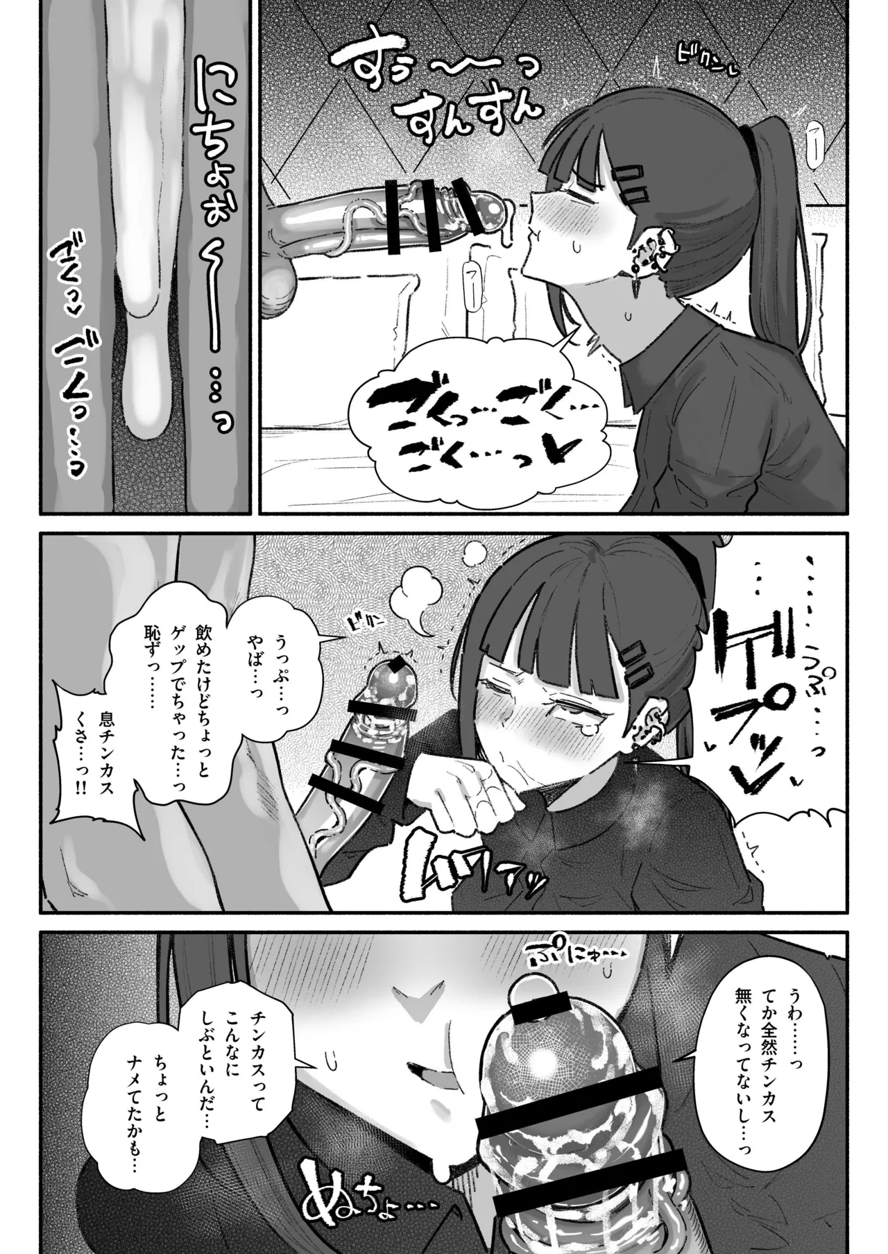 ちん嗅ぎ営業アイドル - page8