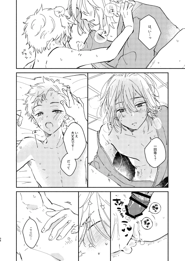 You belong to me - page33