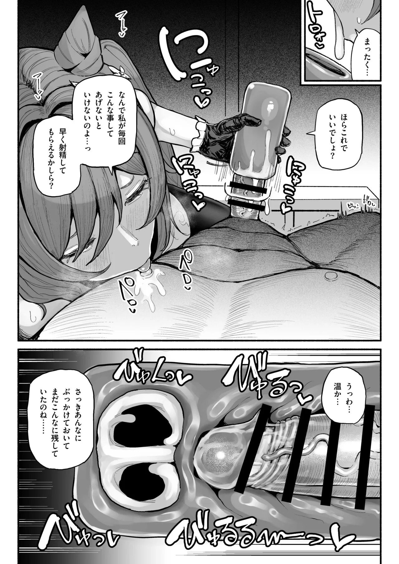 ちん嗅ぎ刻晴 - page5