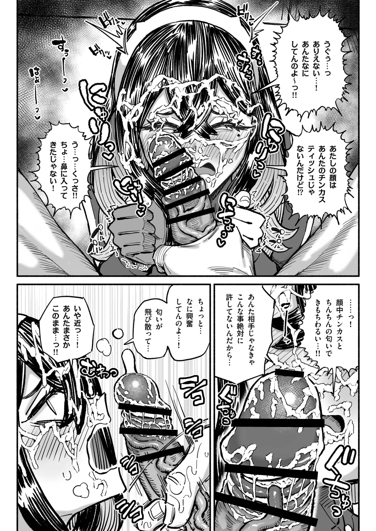 チンカスちんぽを嗅ぐゼイユ - page3