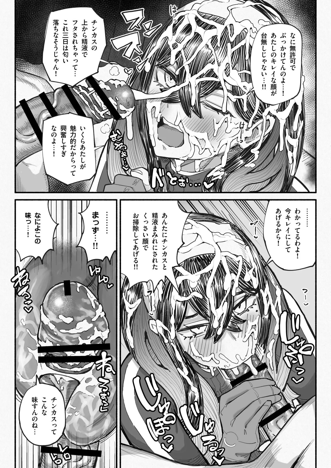 チンカスちんぽを嗅ぐゼイユ - page5