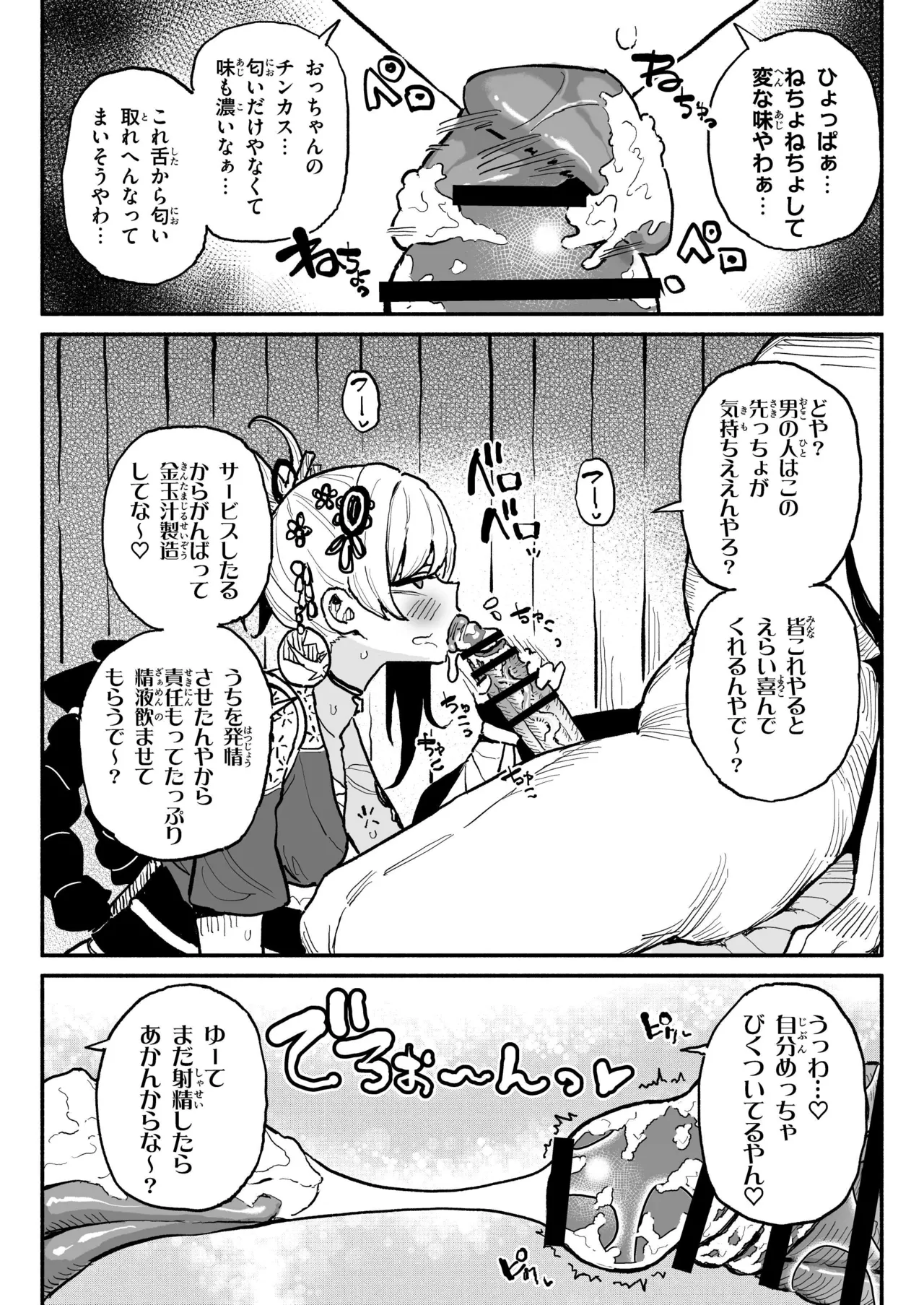 生理的に無理なおじさんのちんぽの匂いに発情してしまう宵宮ちゃん - page2