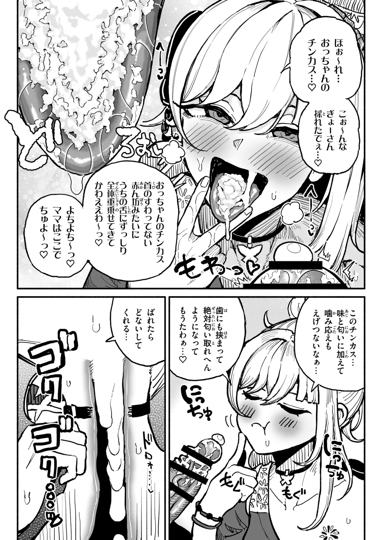 生理的に無理なおじさんのちんぽの匂いに発情してしまう宵宮ちゃん - page3