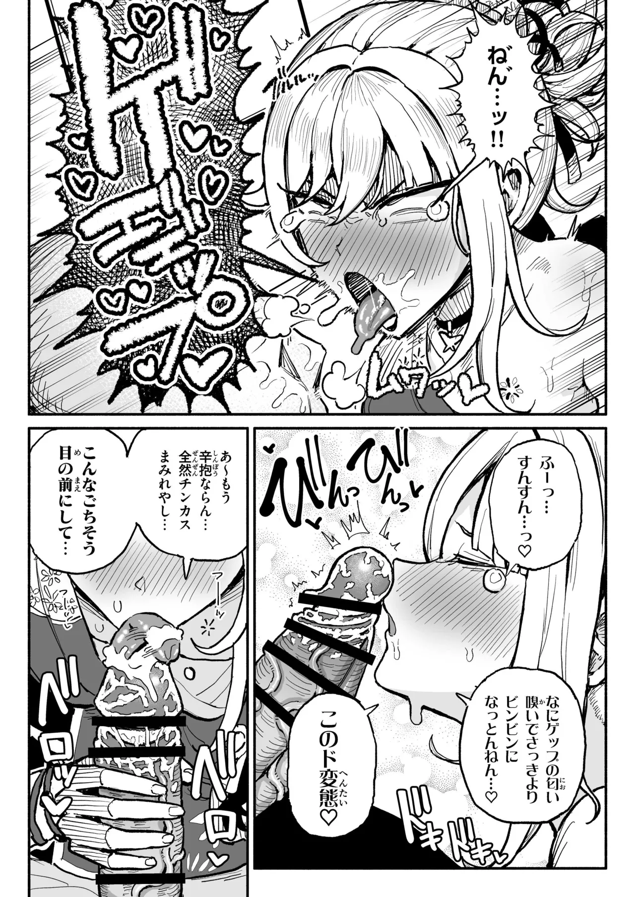 生理的に無理なおじさんのちんぽの匂いに発情してしまう宵宮ちゃん - page4