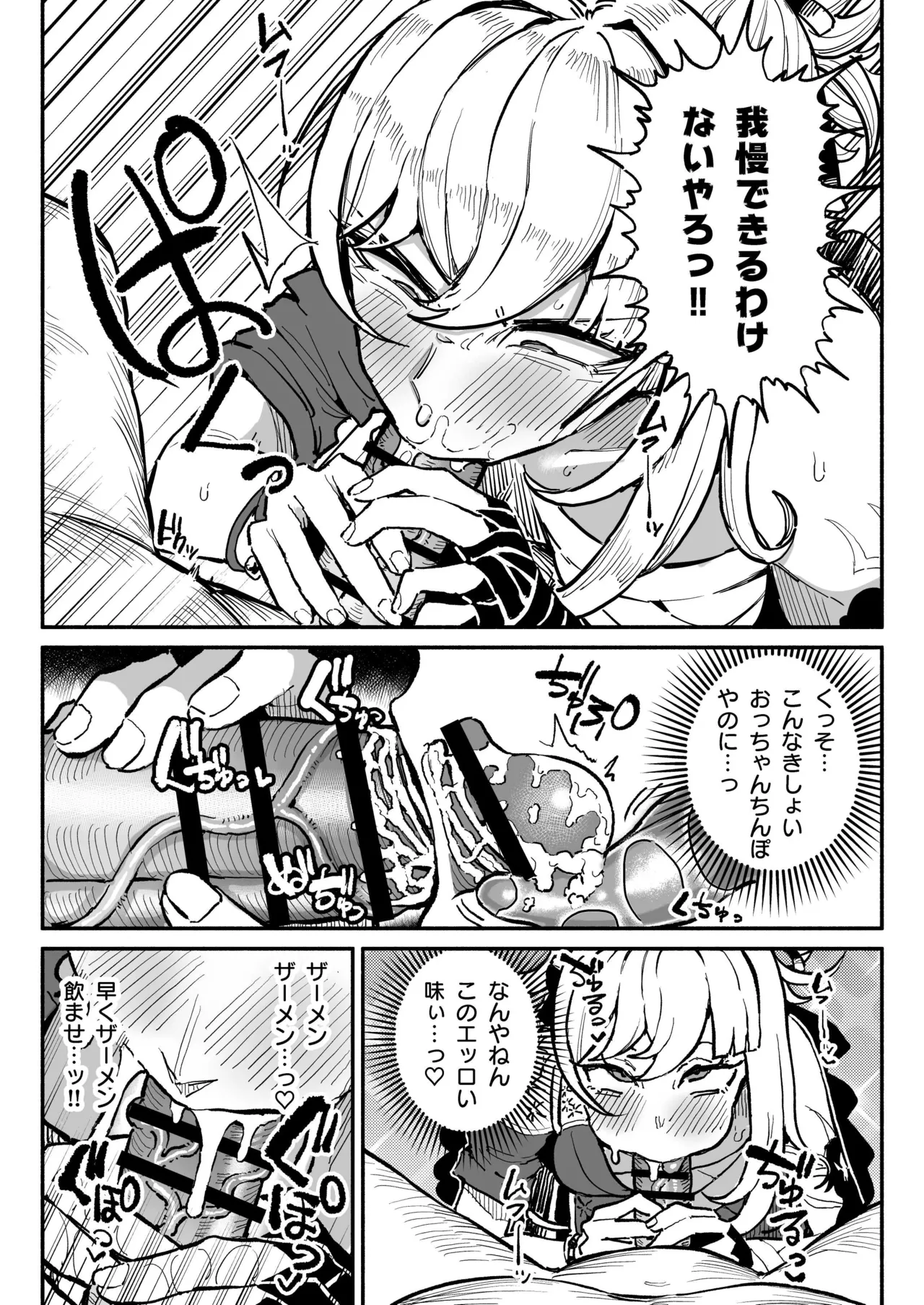 生理的に無理なおじさんのちんぽの匂いに発情してしまう宵宮ちゃん - page5
