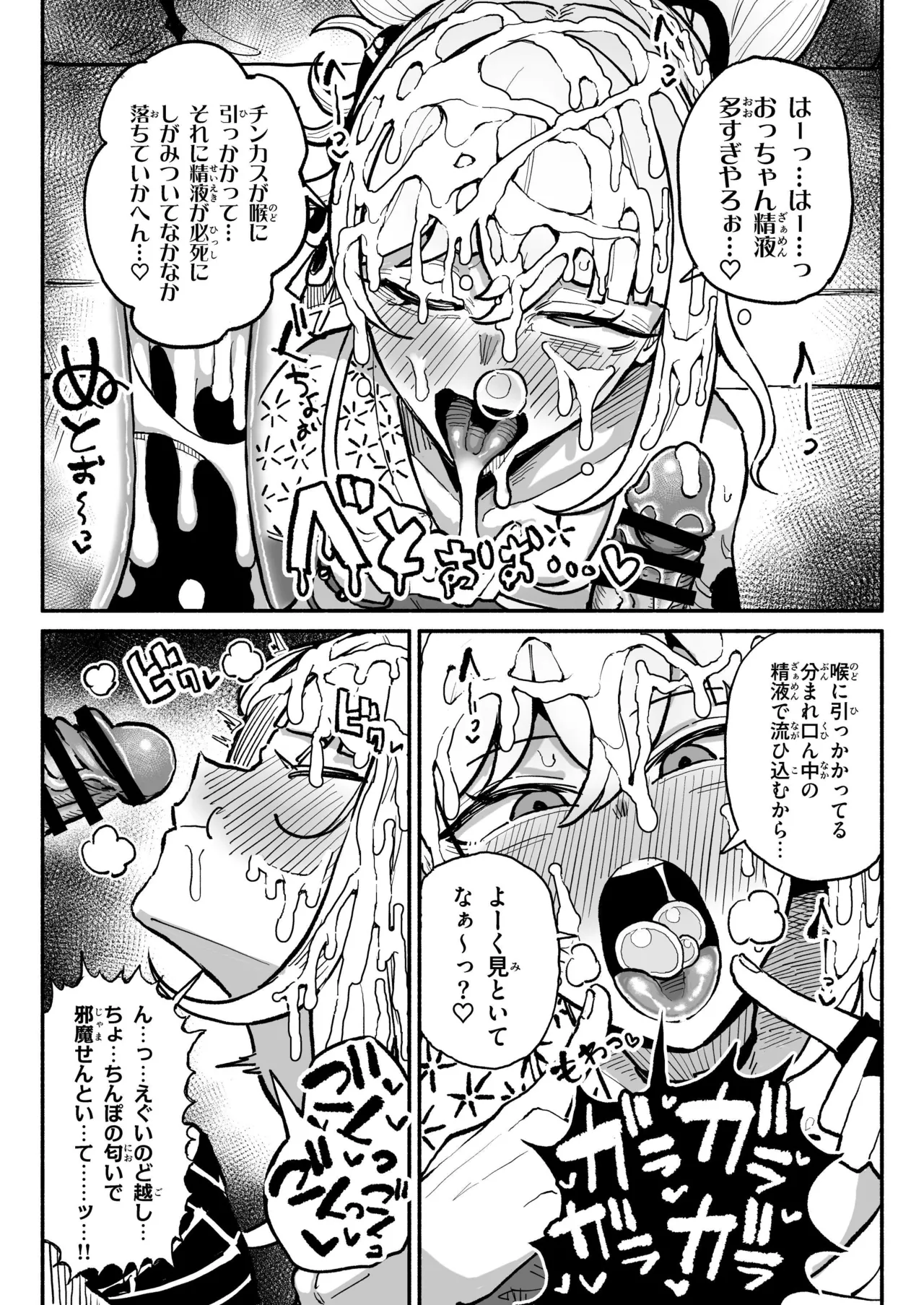 生理的に無理なおじさんのちんぽの匂いに発情してしまう宵宮ちゃん - page7
