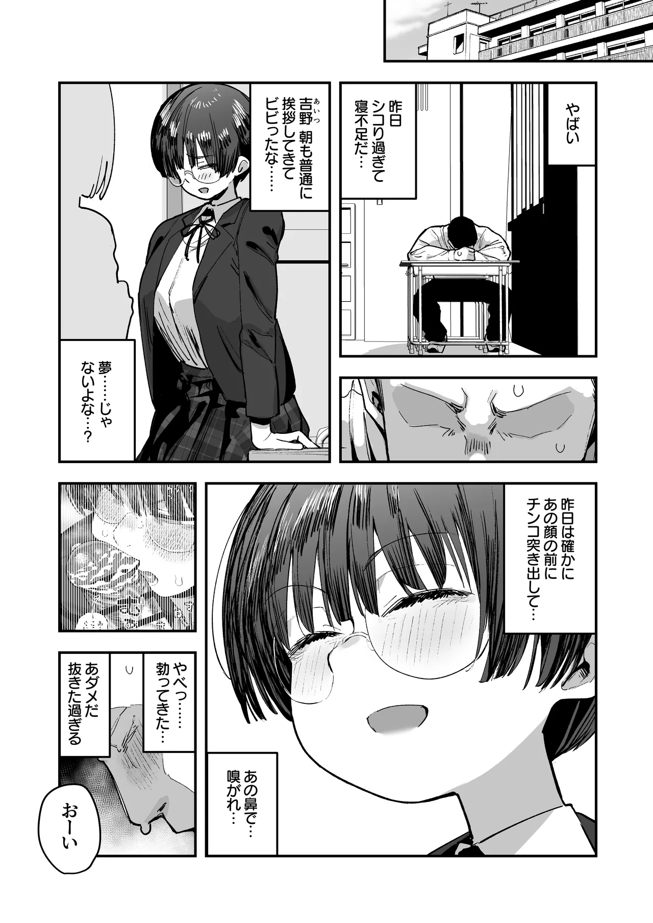 一体どうなってしまうのか！？（チンカス臭オカズにオナニーされます） - page31