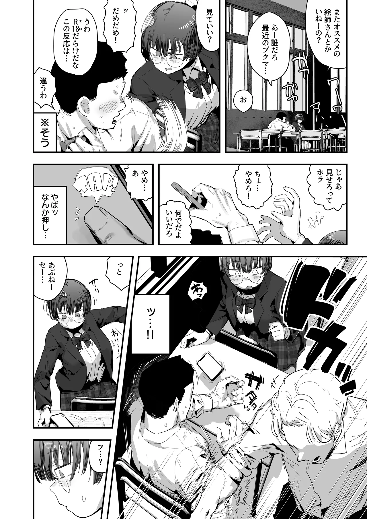 一体どうなってしまうのか！？（チンカス臭オカズにオナニーされます） - page4