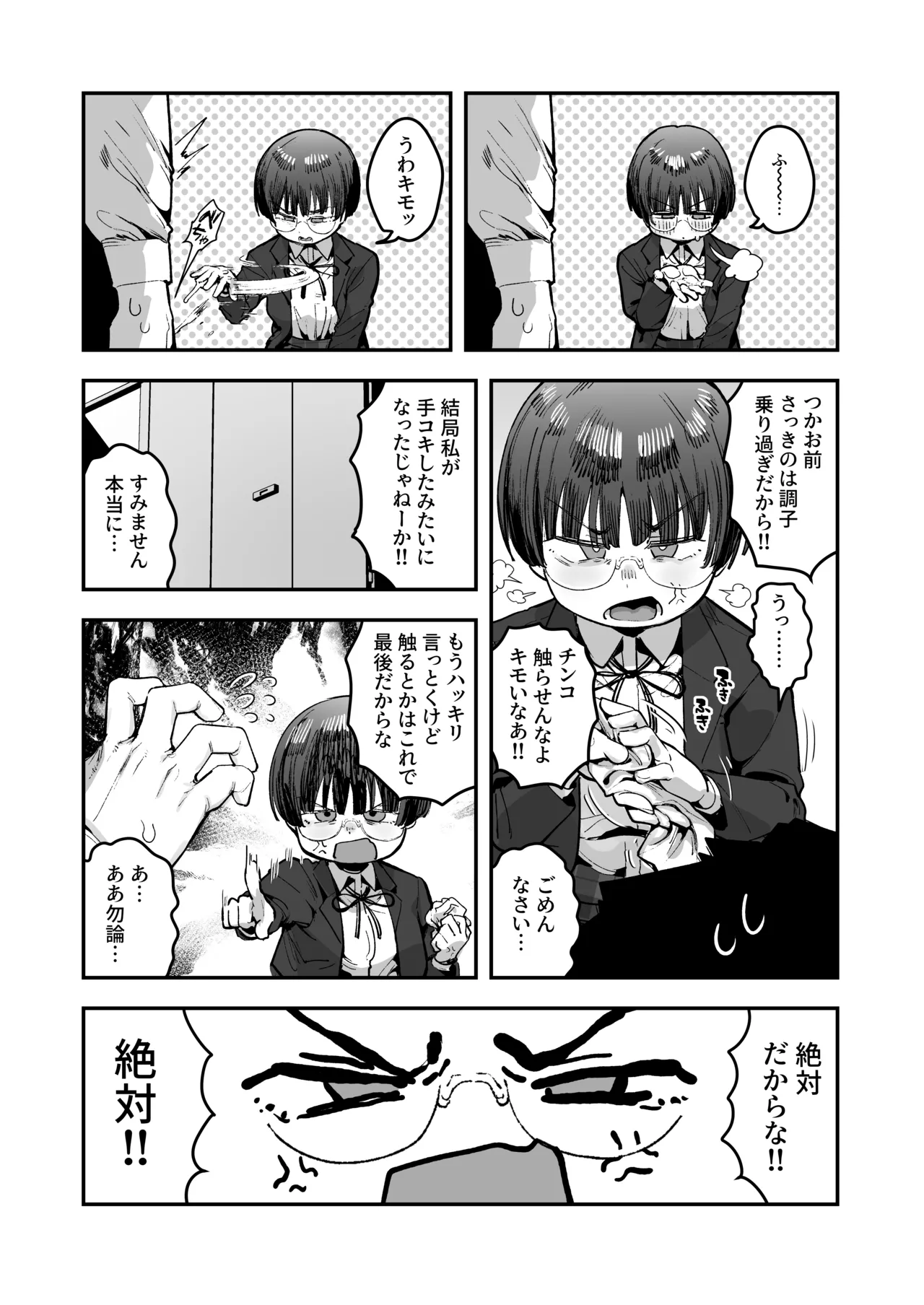 一体どうなってしまうのか！？（チンカス臭オカズにオナニーされます） - page44