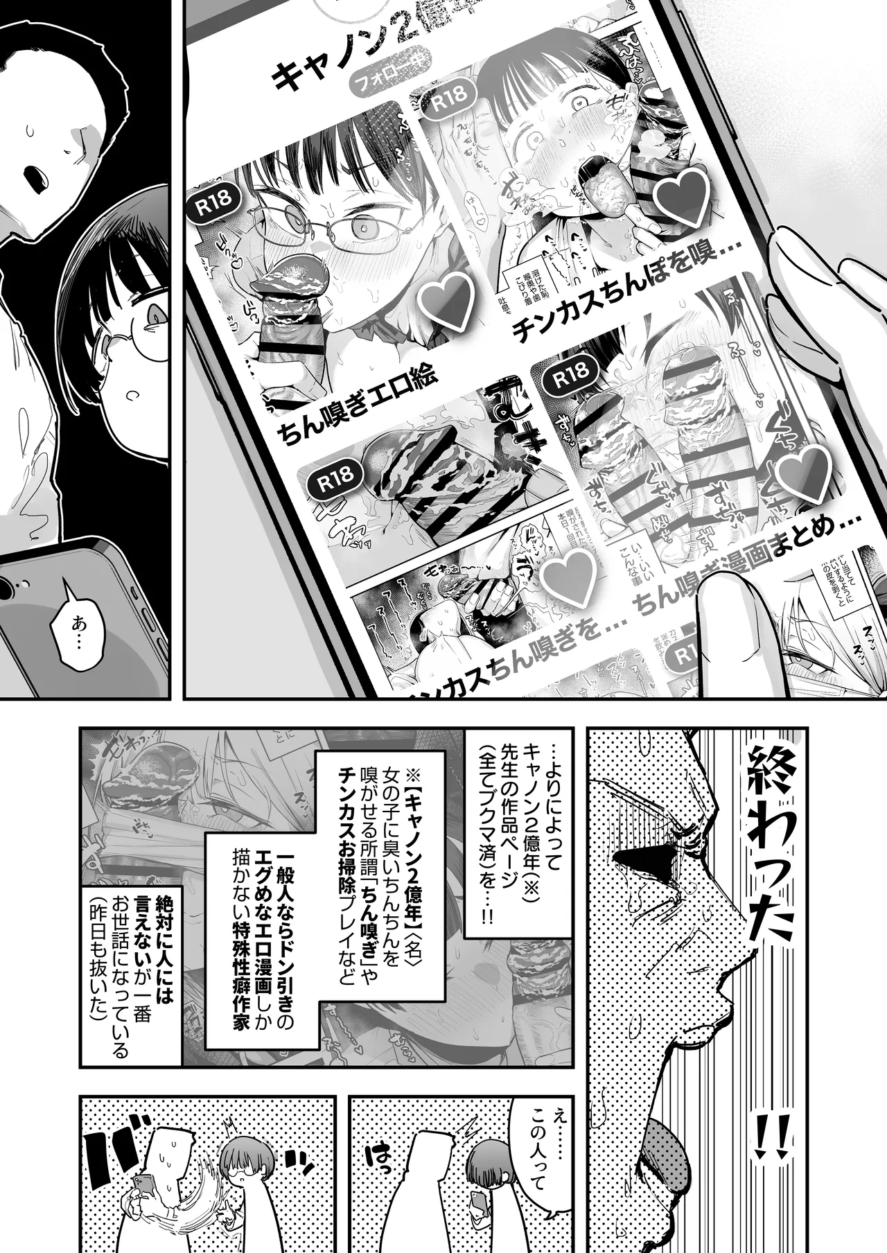 一体どうなってしまうのか！？（チンカス臭オカズにオナニーされます） - page5