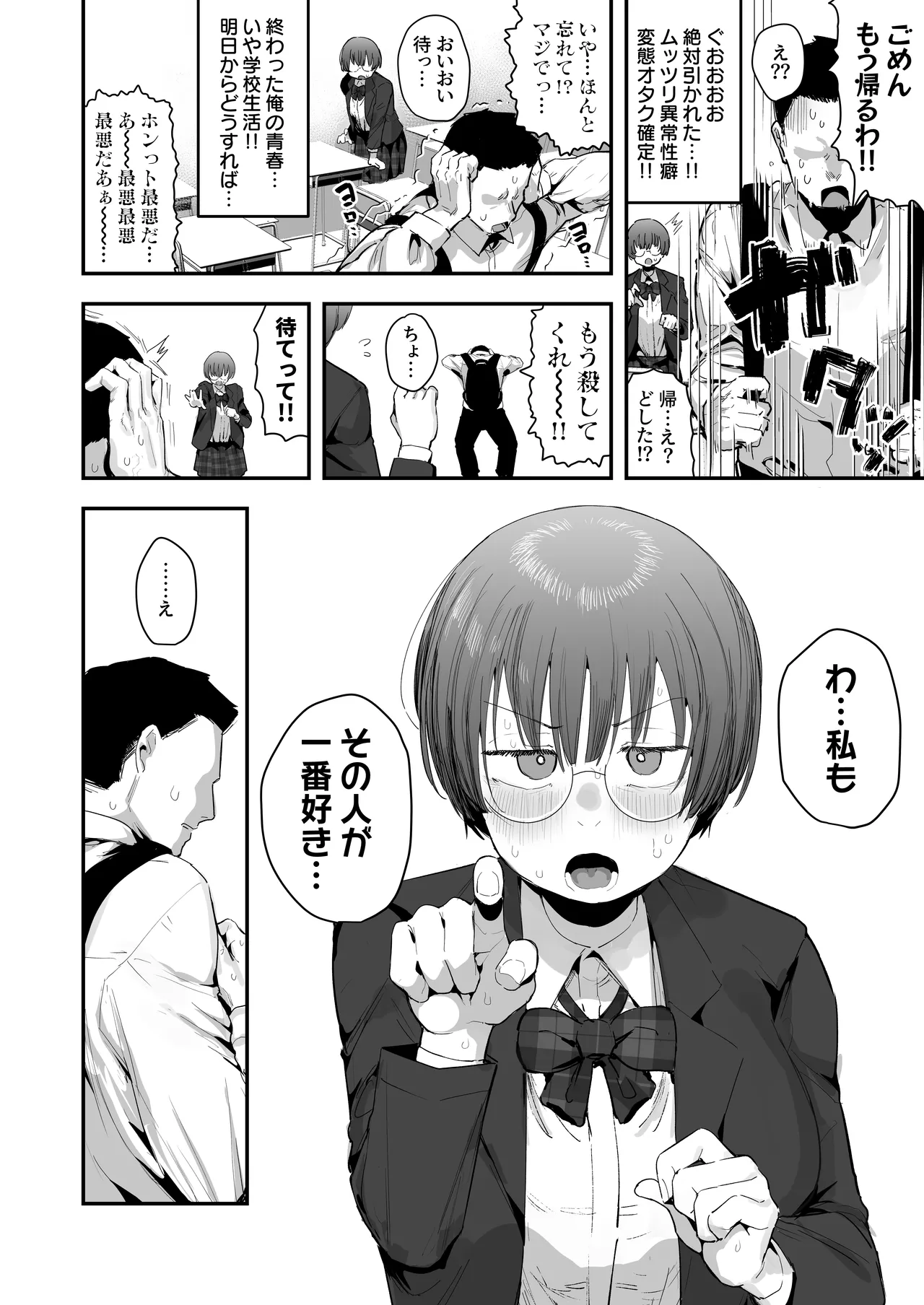 一体どうなってしまうのか！？（チンカス臭オカズにオナニーされます） - page6
