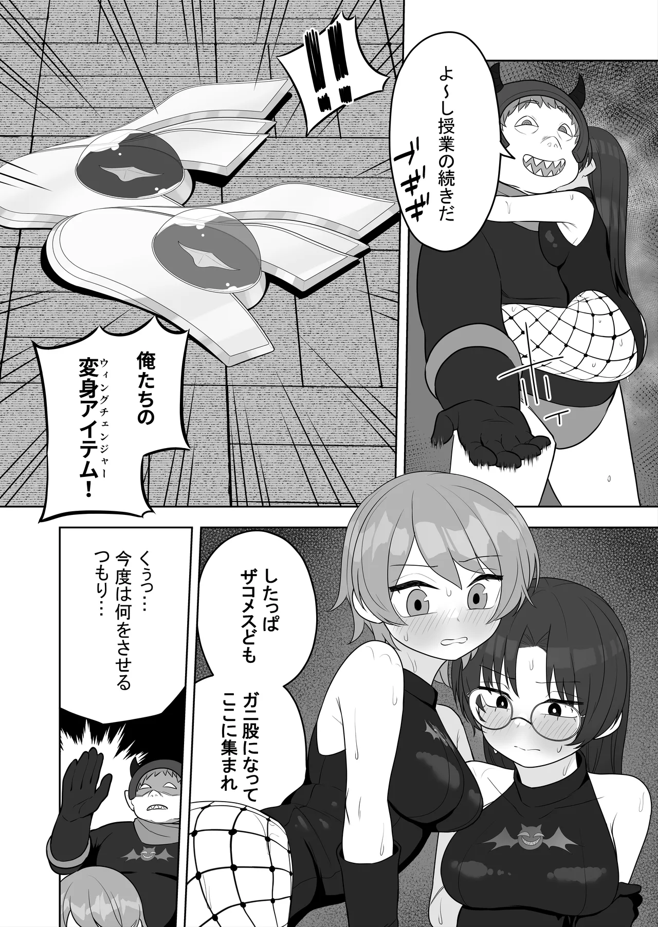 【TS/悪堕ち/戦闘員化】ブギブギ♡ザコメス教育 ～仮想世界でTS戦闘員化調教～ - page12