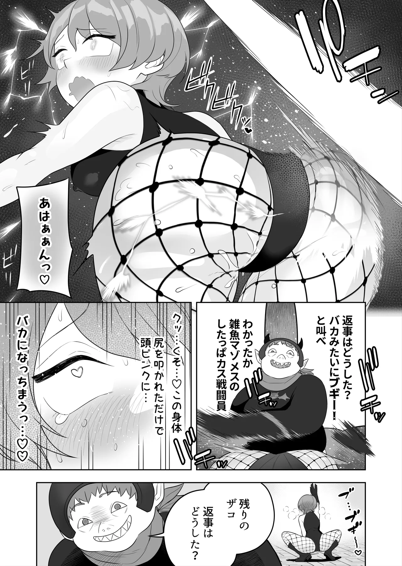 【TS/悪堕ち/戦闘員化】ブギブギ♡ザコメス教育 ～仮想世界でTS戦闘員化調教～ - page13