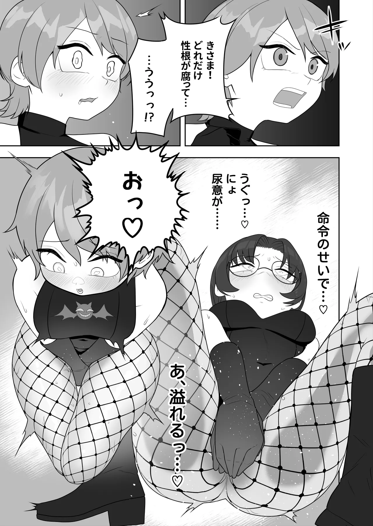 【TS/悪堕ち/戦闘員化】ブギブギ♡ザコメス教育 ～仮想世界でTS戦闘員化調教～ - page15