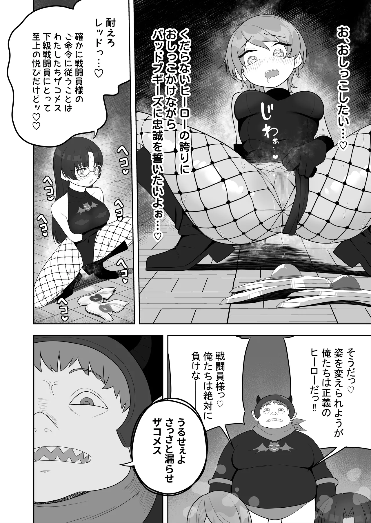 【TS/悪堕ち/戦闘員化】ブギブギ♡ザコメス教育 ～仮想世界でTS戦闘員化調教～ - page16