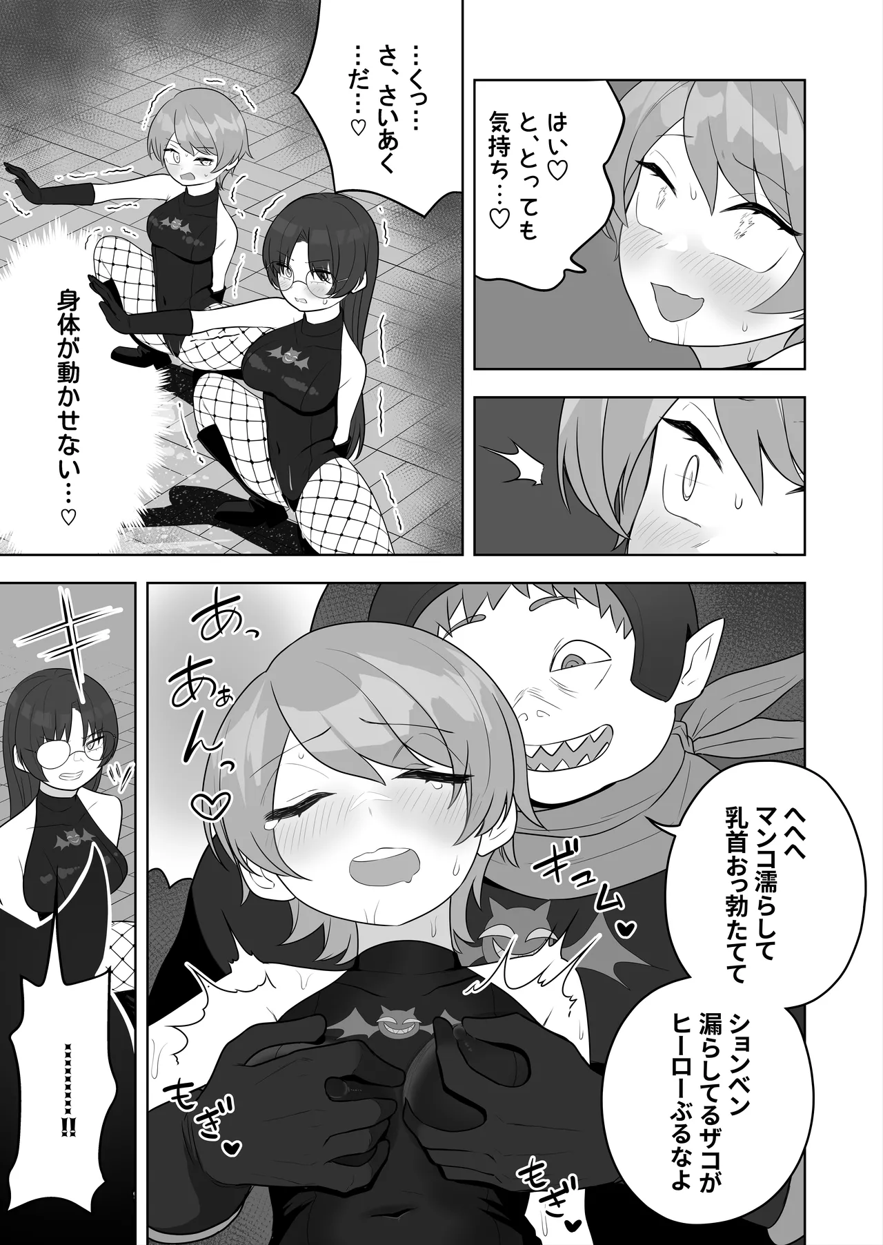 【TS/悪堕ち/戦闘員化】ブギブギ♡ザコメス教育 ～仮想世界でTS戦闘員化調教～ - page19