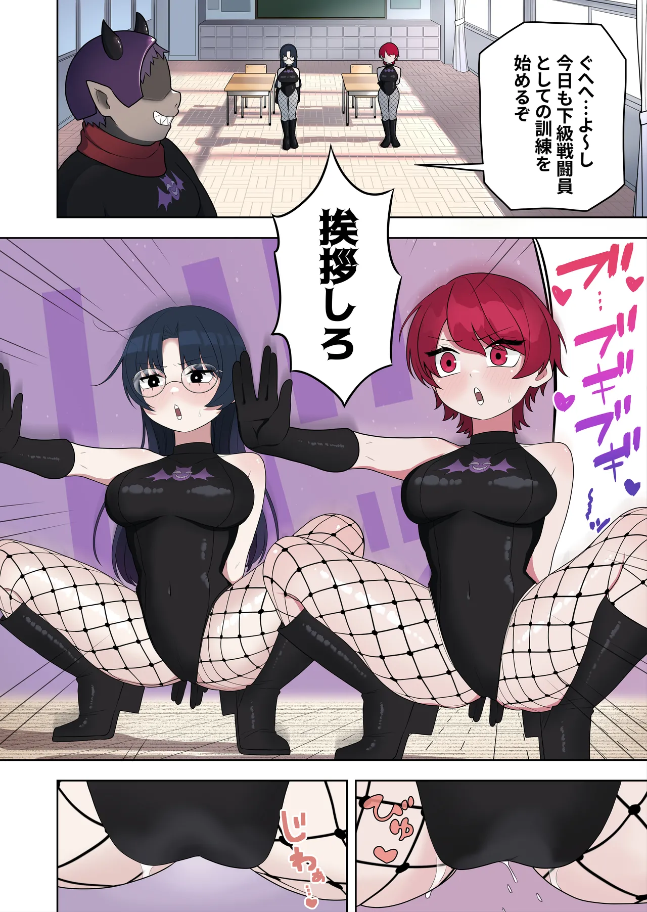【TS/悪堕ち/戦闘員化】ブギブギ♡ザコメス教育 ～仮想世界でTS戦闘員化調教～ - page2
