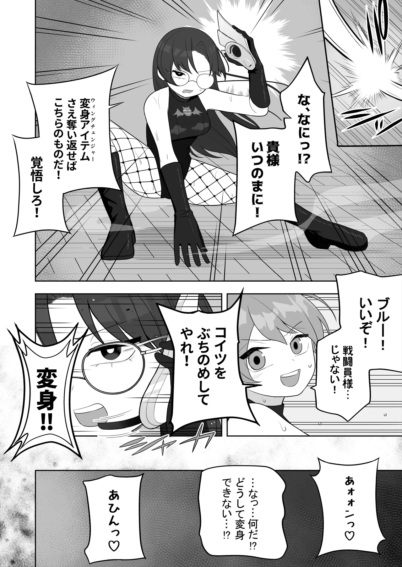 【TS/悪堕ち/戦闘員化】ブギブギ♡ザコメス教育 ～仮想世界でTS戦闘員化調教～ - page20