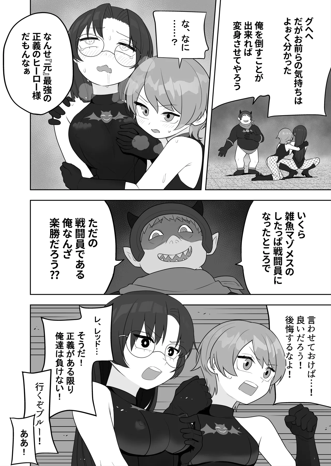 【TS/悪堕ち/戦闘員化】ブギブギ♡ザコメス教育 ～仮想世界でTS戦闘員化調教～ - page22
