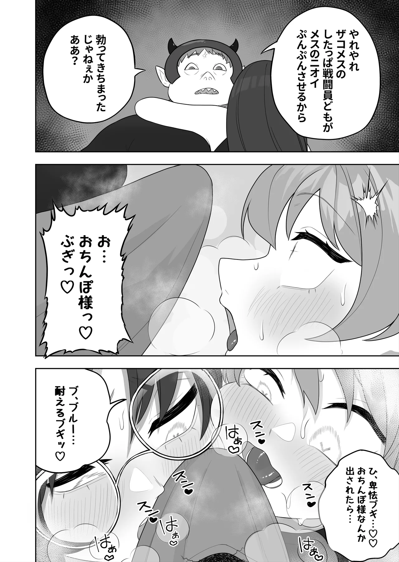 【TS/悪堕ち/戦闘員化】ブギブギ♡ザコメス教育 ～仮想世界でTS戦闘員化調教～ - page26