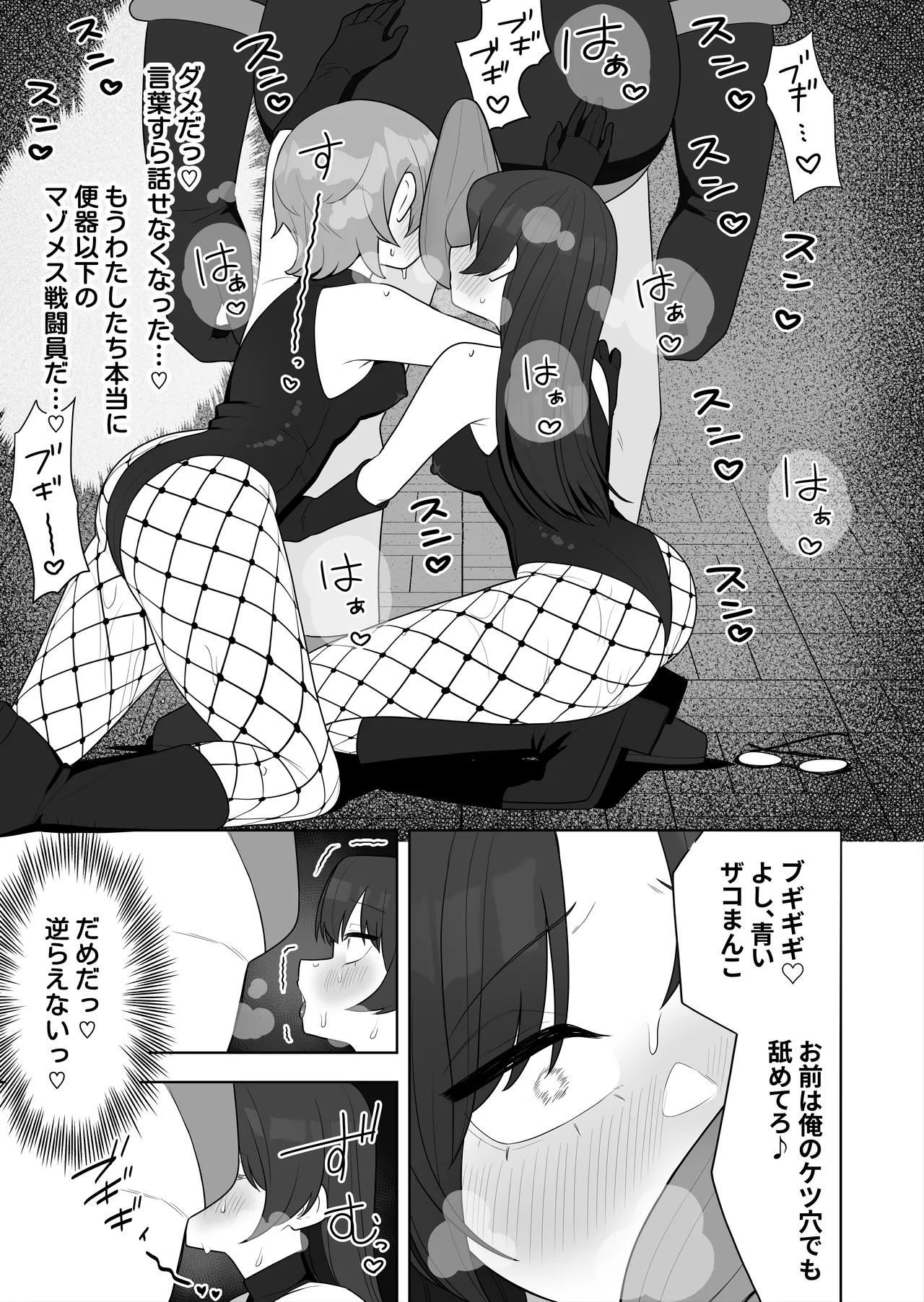 【TS/悪堕ち/戦闘員化】ブギブギ♡ザコメス教育 ～仮想世界でTS戦闘員化調教～ - page27