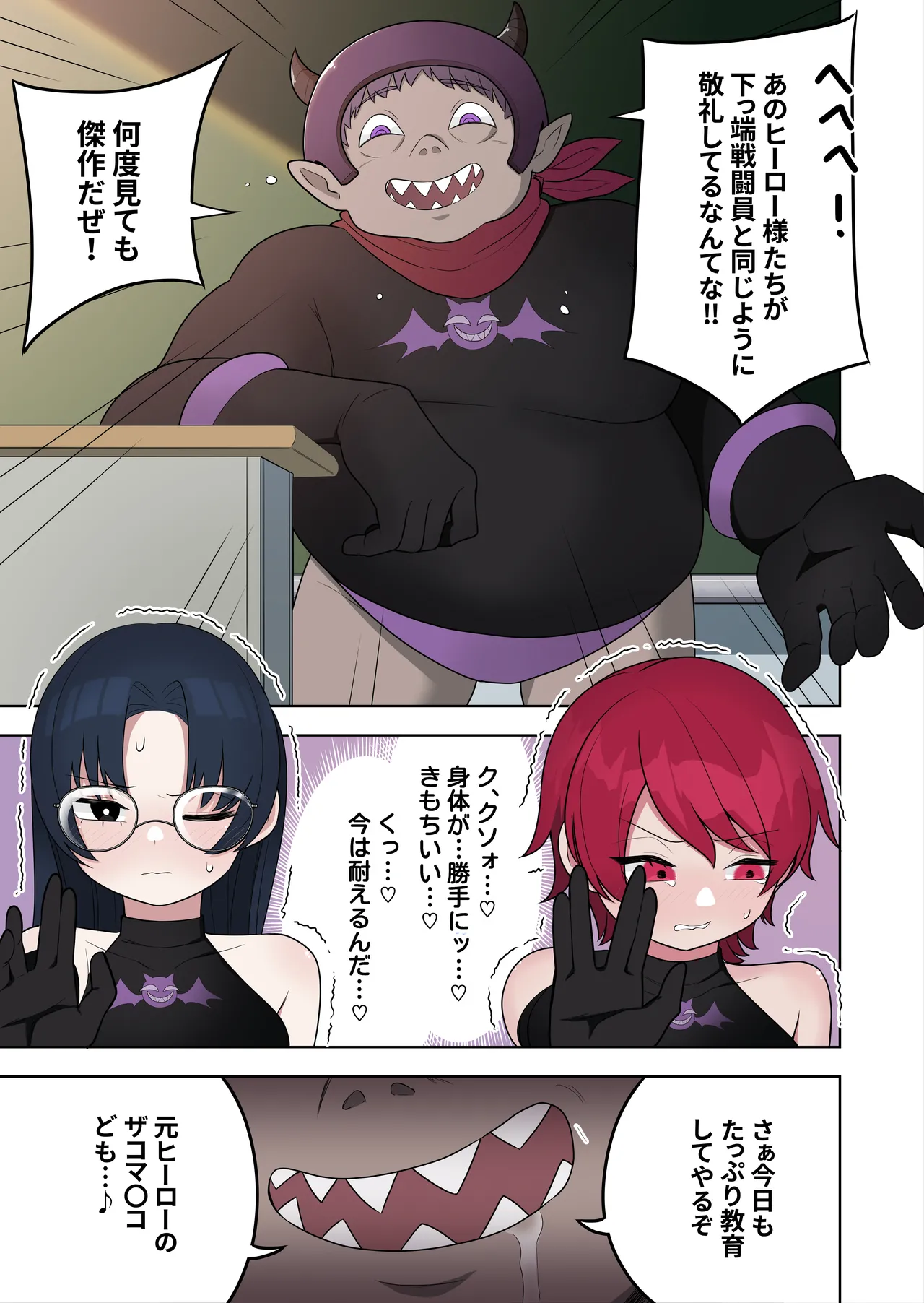 【TS/悪堕ち/戦闘員化】ブギブギ♡ザコメス教育 ～仮想世界でTS戦闘員化調教～ - page3