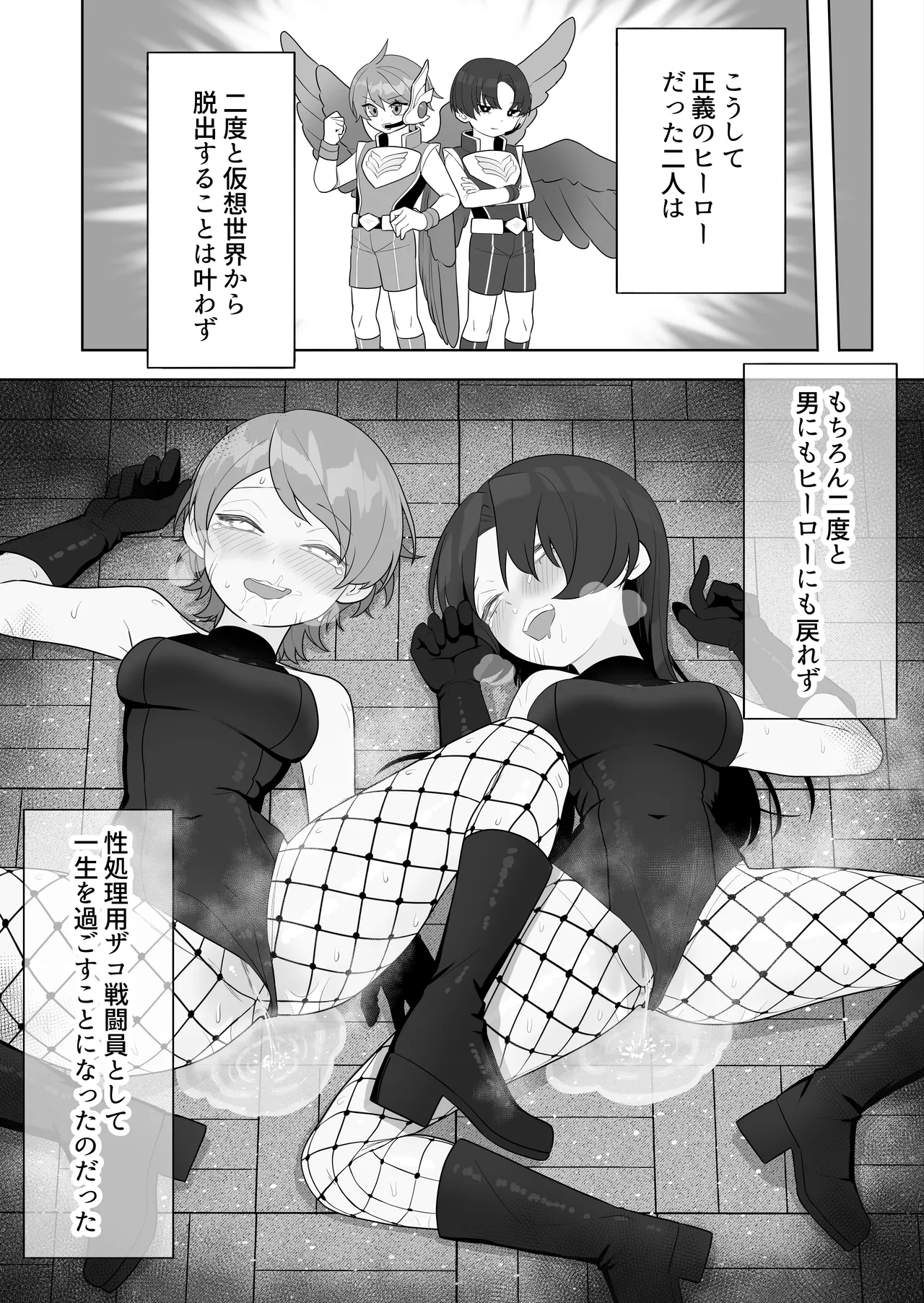 【TS/悪堕ち/戦闘員化】ブギブギ♡ザコメス教育 ～仮想世界でTS戦闘員化調教～ - page32