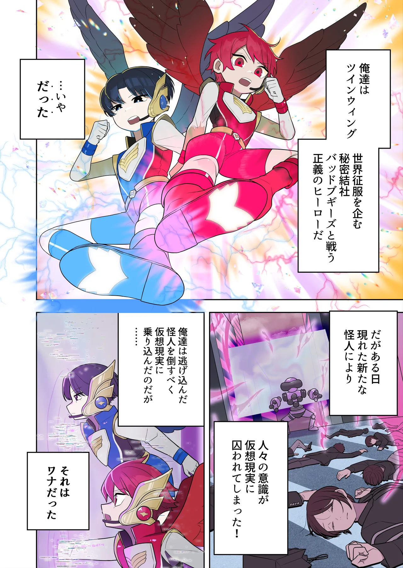 【TS/悪堕ち/戦闘員化】ブギブギ♡ザコメス教育 ～仮想世界でTS戦闘員化調教～ - page4