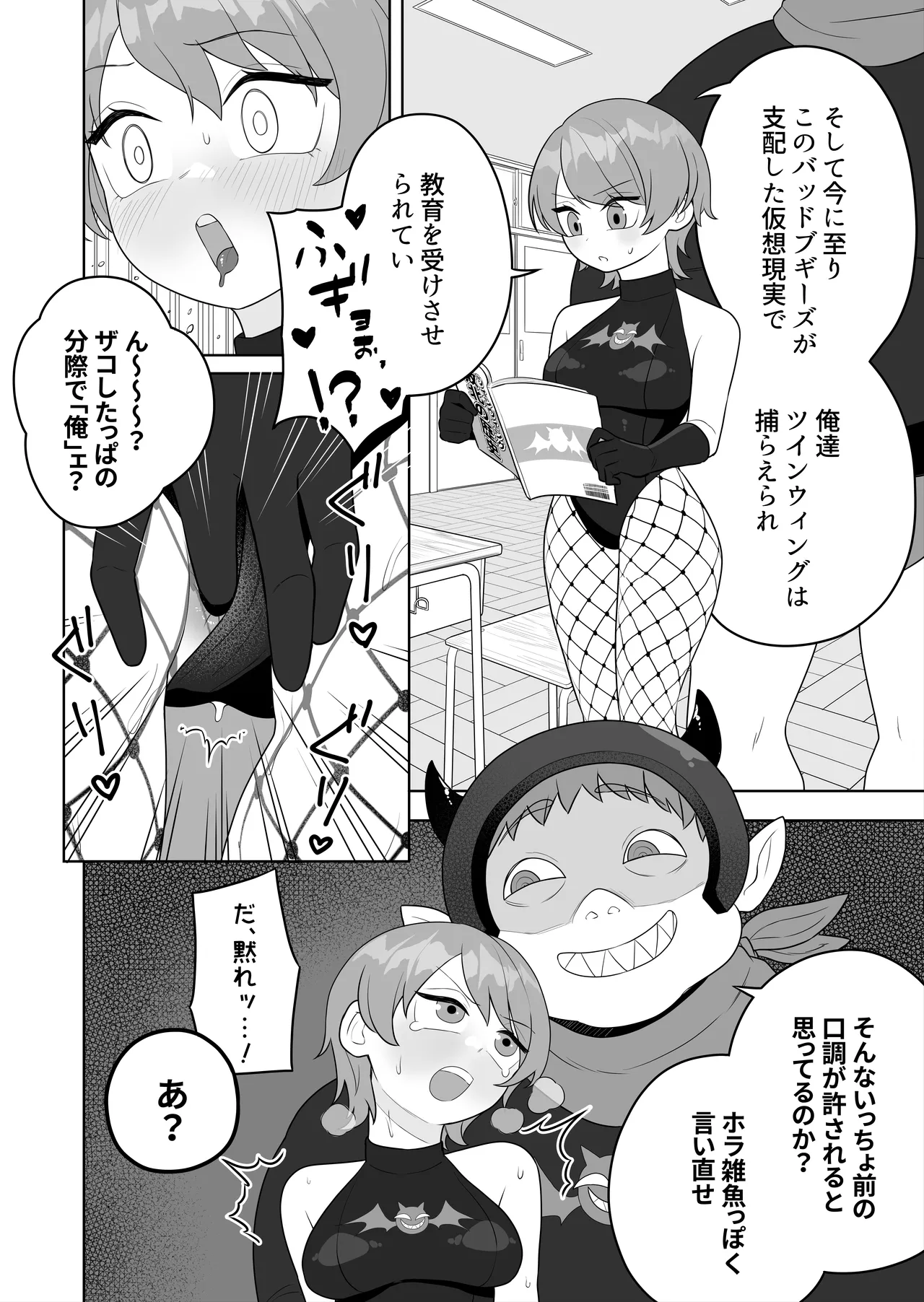 【TS/悪堕ち/戦闘員化】ブギブギ♡ザコメス教育 ～仮想世界でTS戦闘員化調教～ - page8