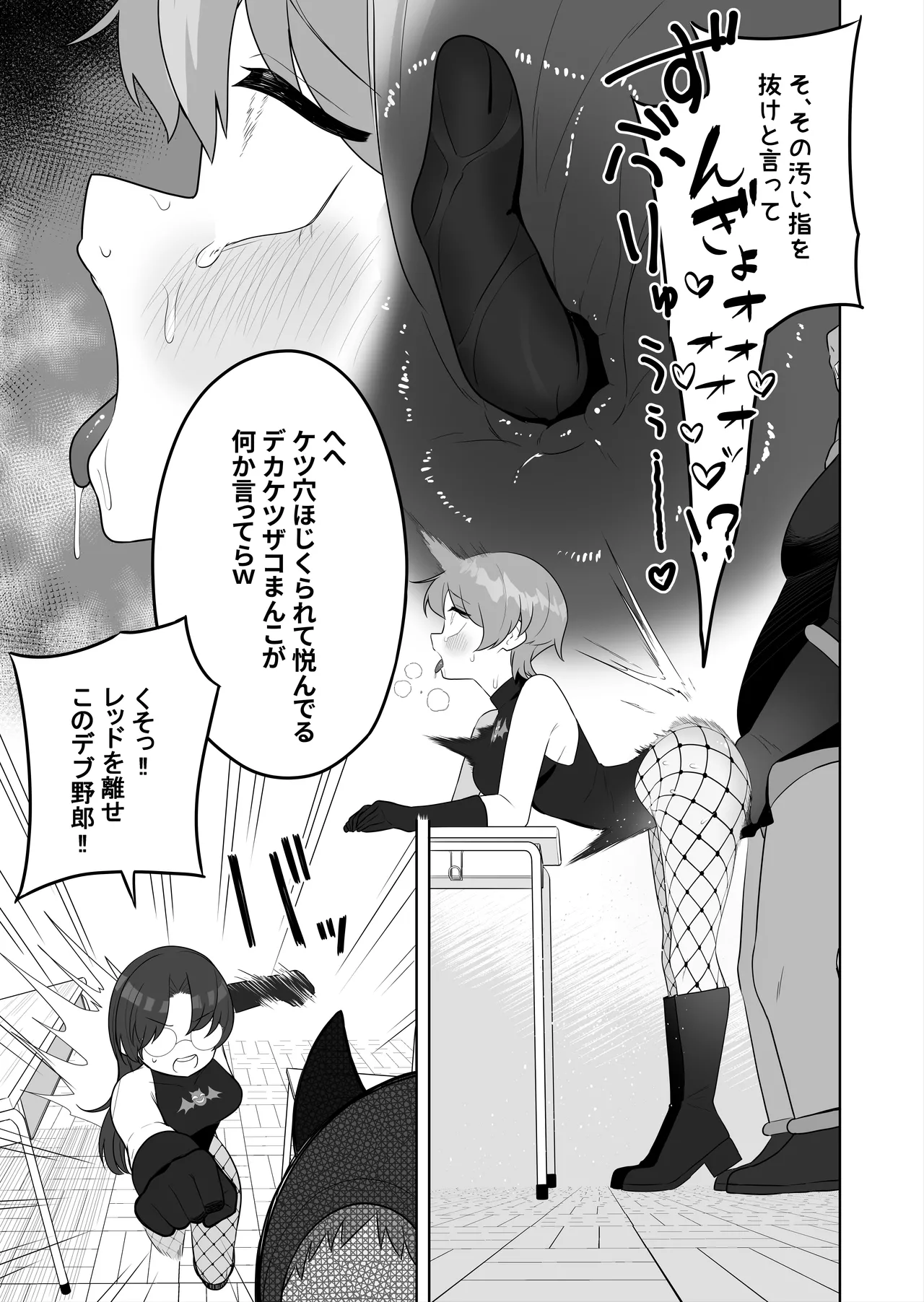 【TS/悪堕ち/戦闘員化】ブギブギ♡ザコメス教育 ～仮想世界でTS戦闘員化調教～ - page9
