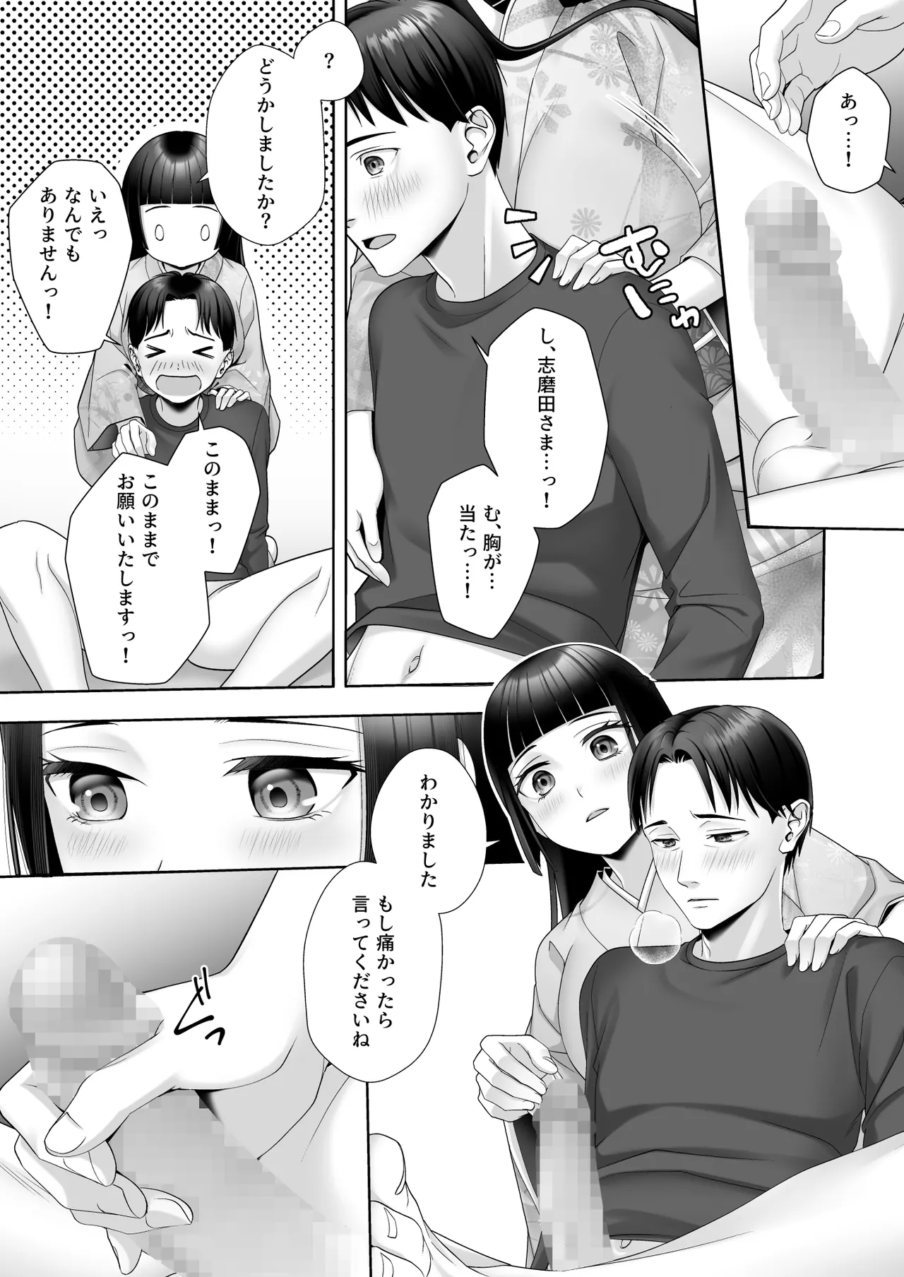 和風清楚なあの娘が入れ替わった俺の身体で男の性欲にドはまりするなんて… - page10