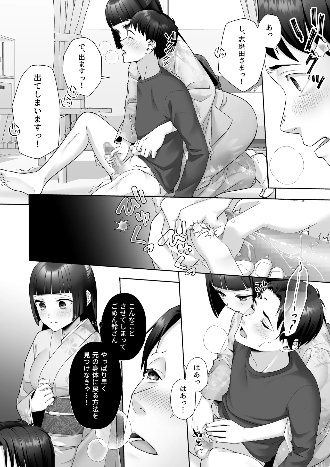 和風清楚なあの娘が入れ替わった俺の身体で男の性欲にドはまりするなんて… - page12